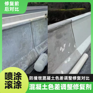 汉阴工程人必看！混凝土色差“面子难题”，一招修复不返工